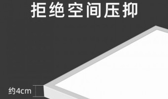 行业资讯-邵通面板灯_邵通LED面板灯_邵通LED格栅面板灯-中山市进成照明有限公司-办公室选购明装面板灯的好处